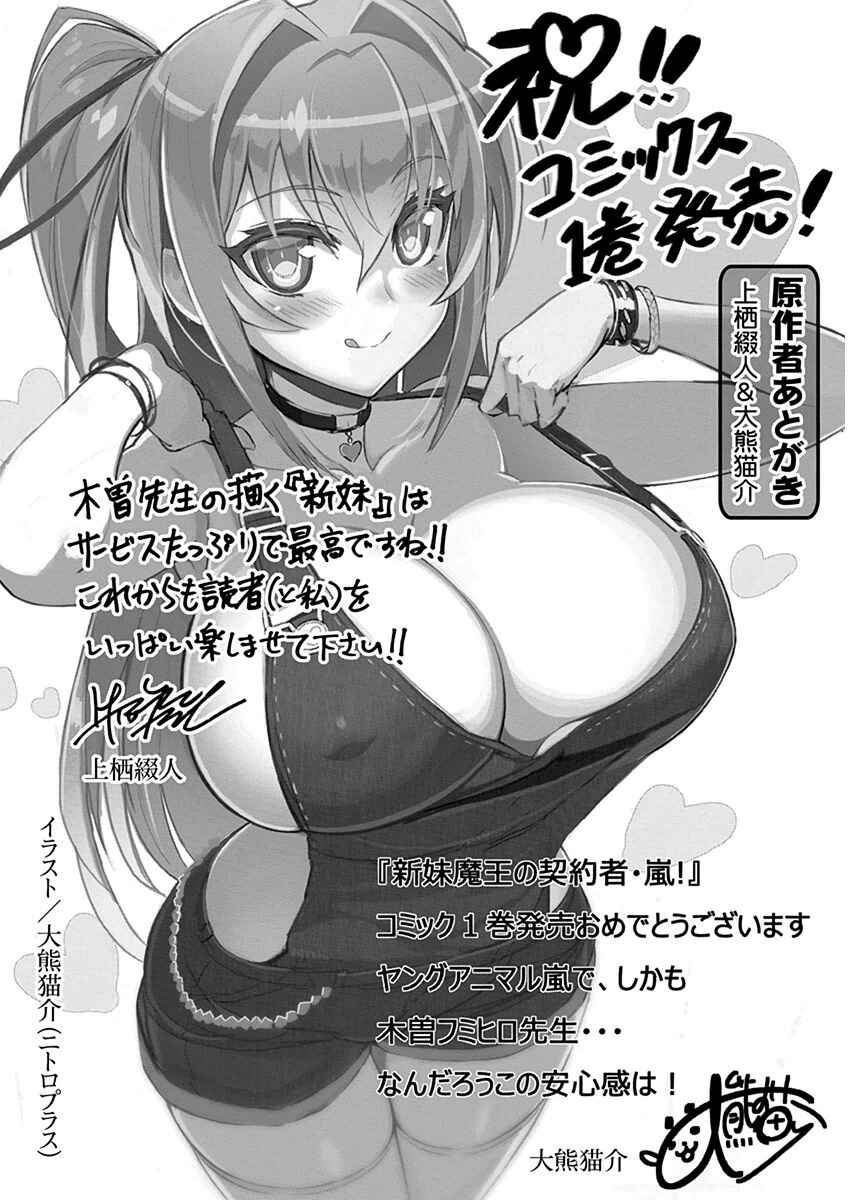 Page 27 Chapter 6 Shinmai Maou no Testament Arashi!