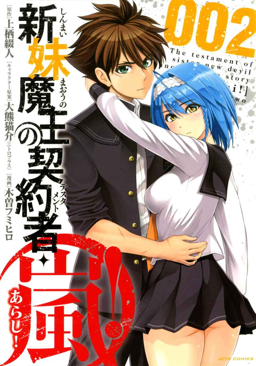 Page 1 Chapter 7 Shinmai Maou no Testament Arashi!