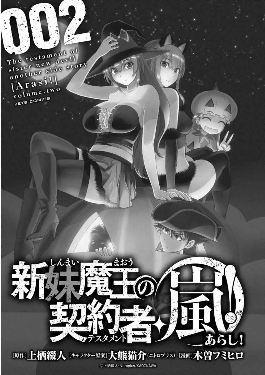 Page 2 Chapter 7 Shinmai Maou no Testament Arashi!