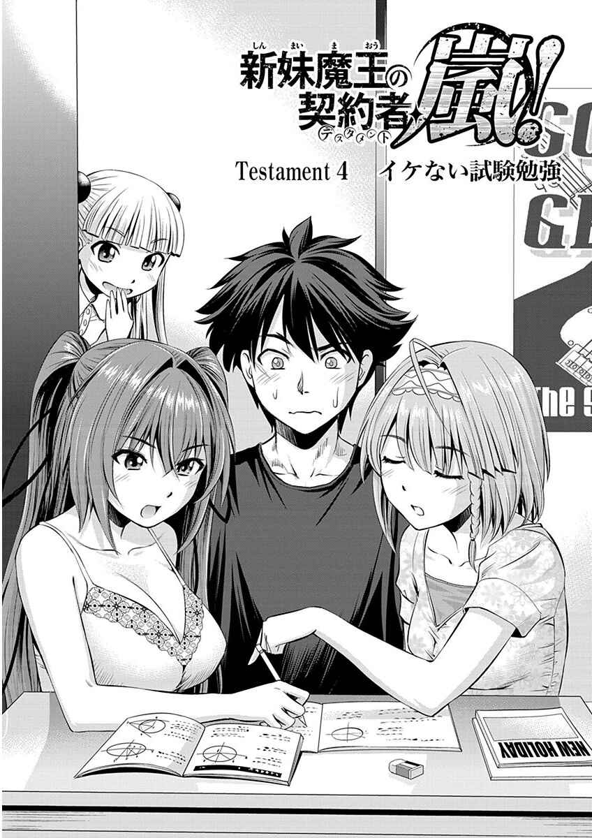 Page 1 Chapter 4 Shinmai Maou no Testament Arashi!