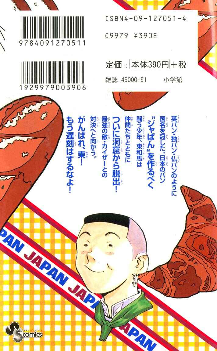 Page 3 Chapter 85 Yakitate!! Japan