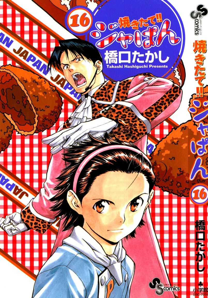 Page 1 Chapter 134 Yakitate!! Japan