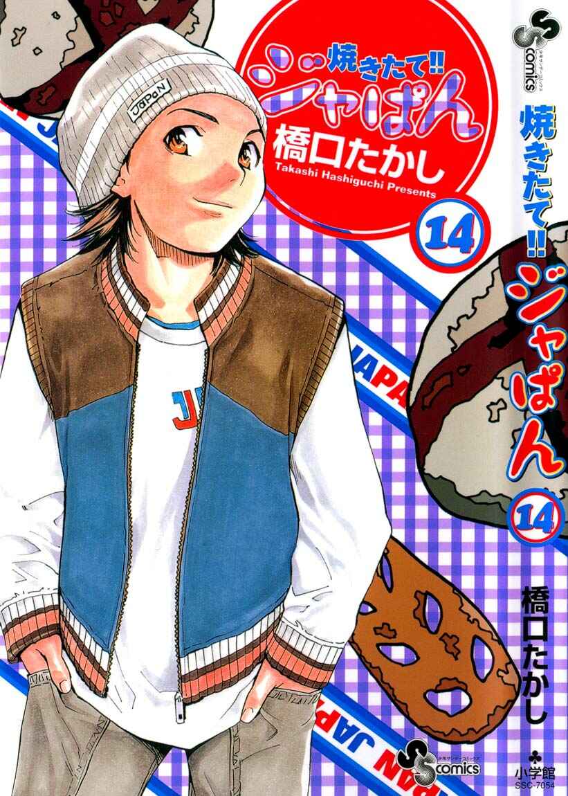 Page 1 Chapter 115 Yakitate!! Japan
