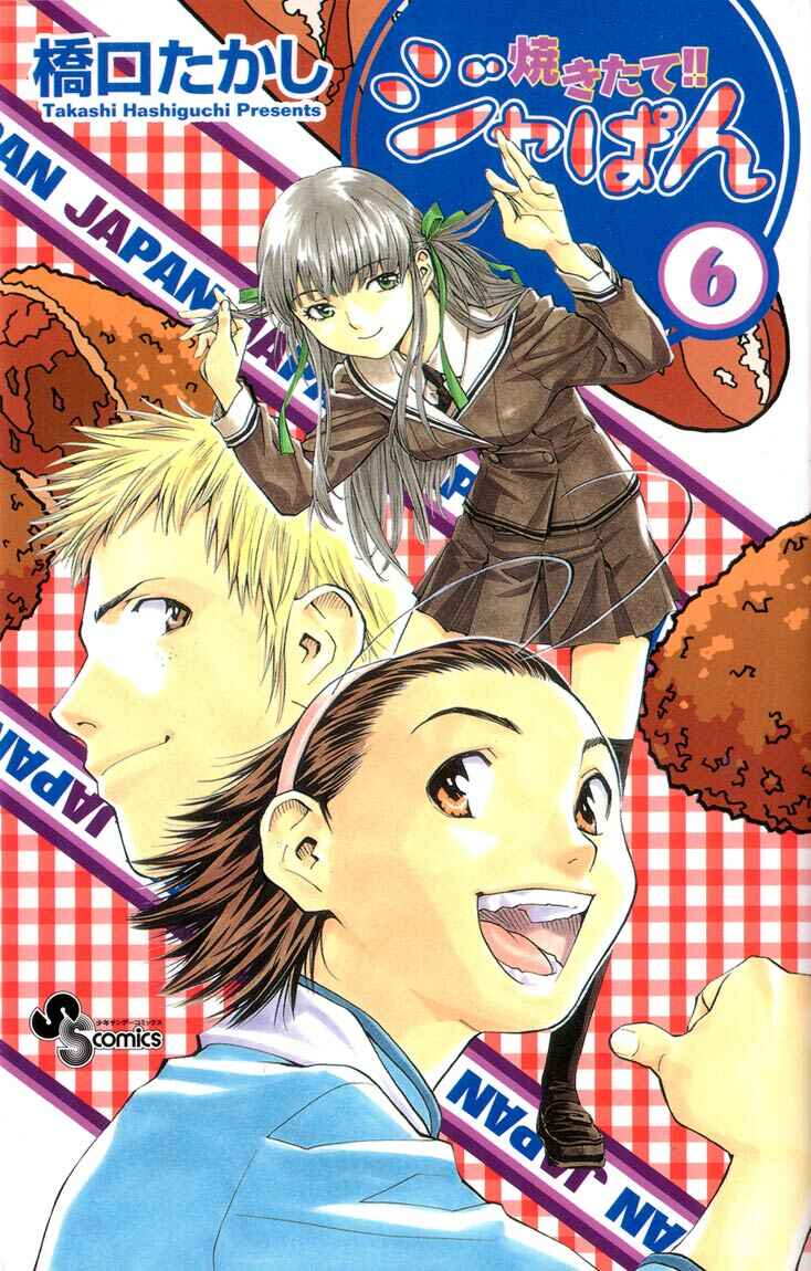 Page 30 Chapter 42 Yakitate!! Japan