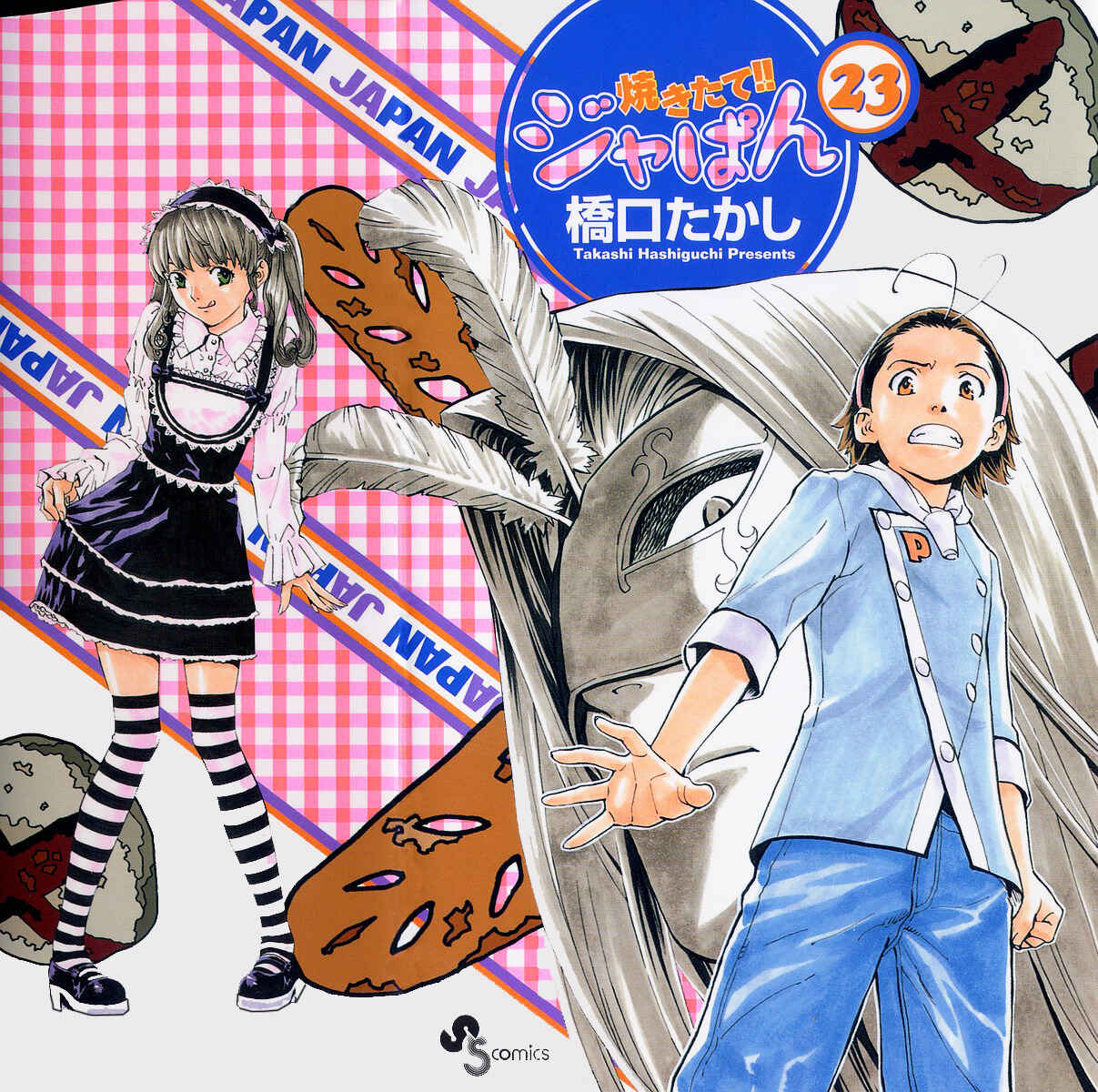 Page 19 Chapter 204 Yakitate!! Japan