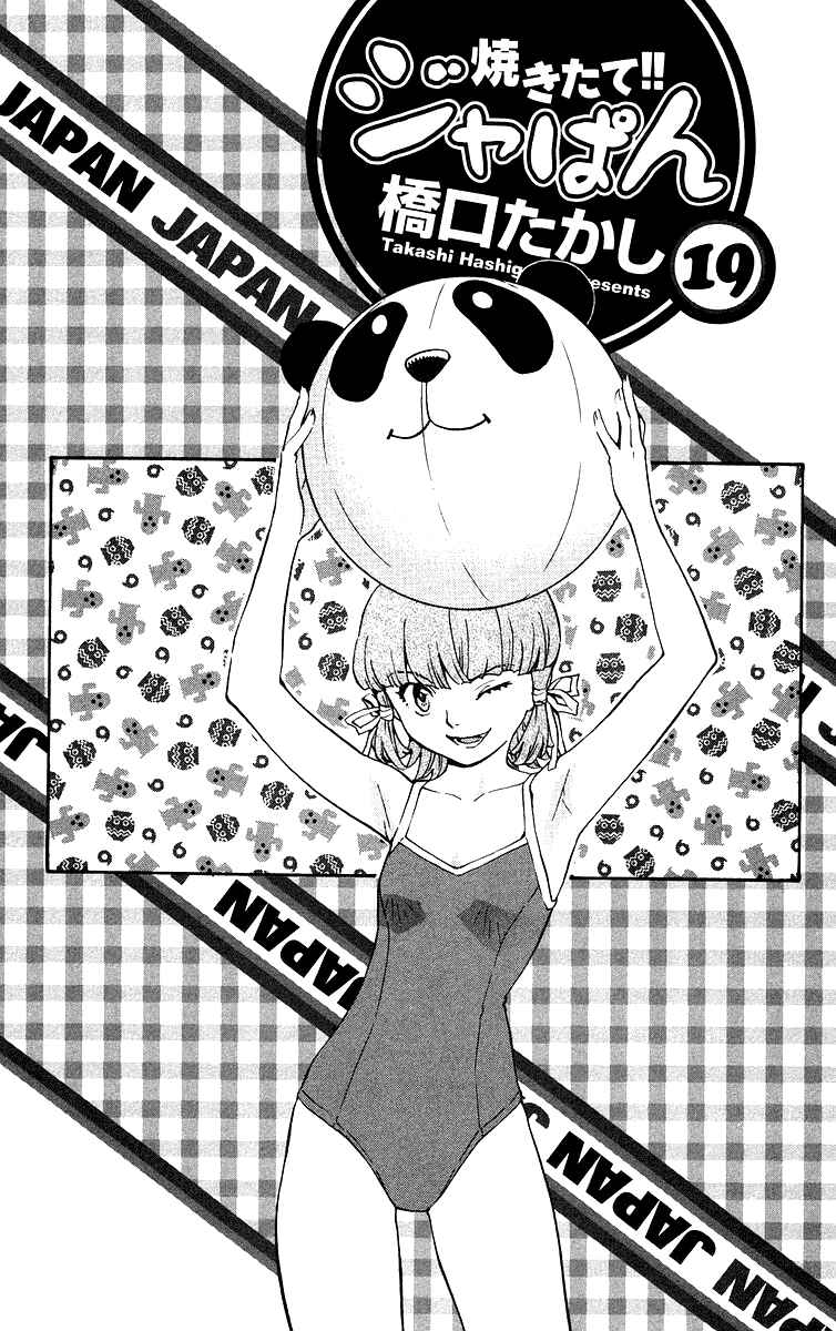 Page 3 Chapter 163 Yakitate!! Japan