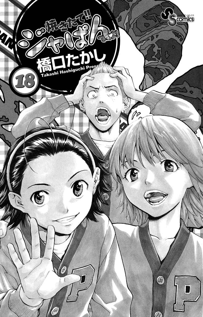 Page 2 Chapter 153 Yakitate!! Japan