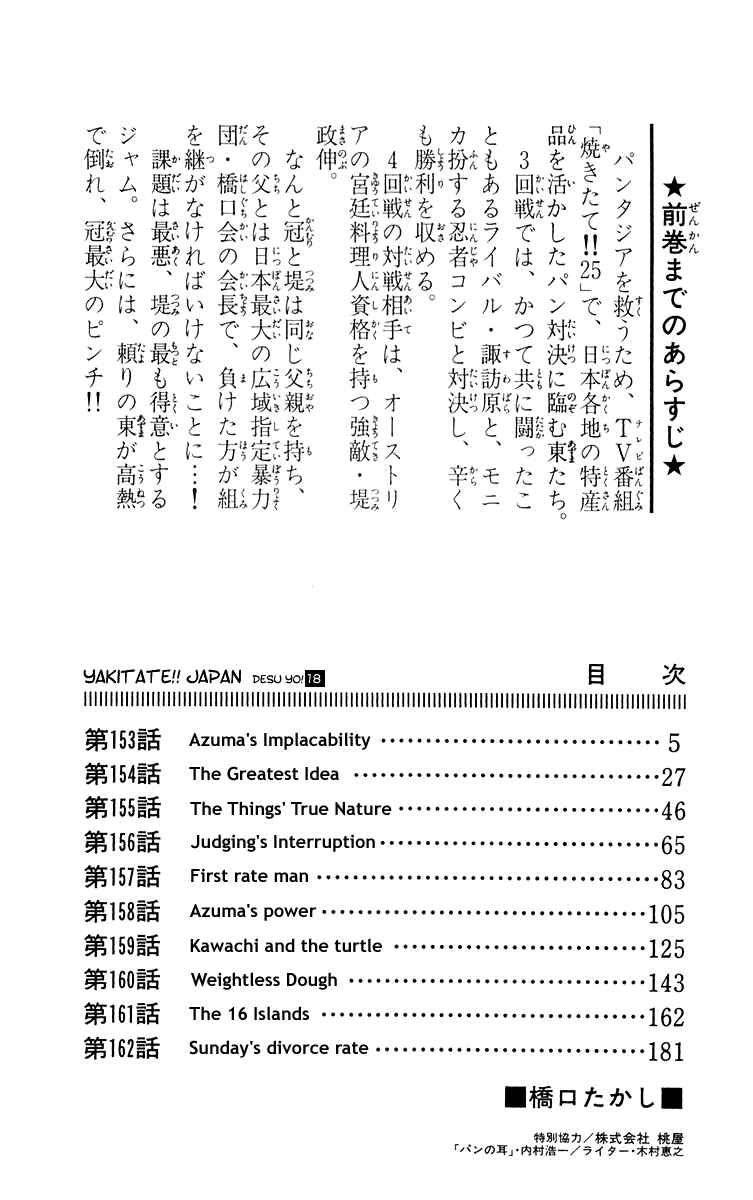 Page 4 Chapter 153 Yakitate!! Japan