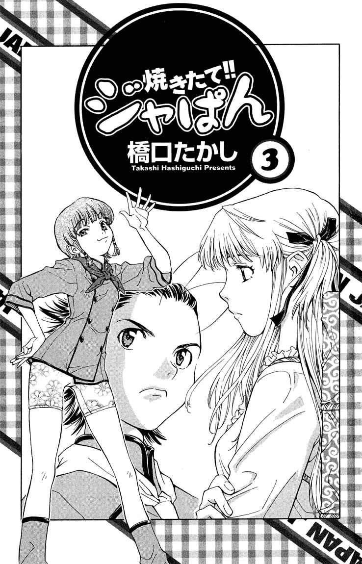 Page 1 Chapter 16 Yakitate!! Japan