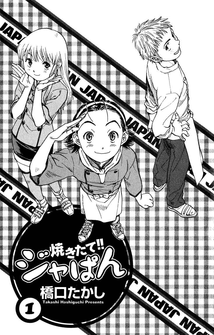 Page 1 Chapter 1 Yakitate!! Japan