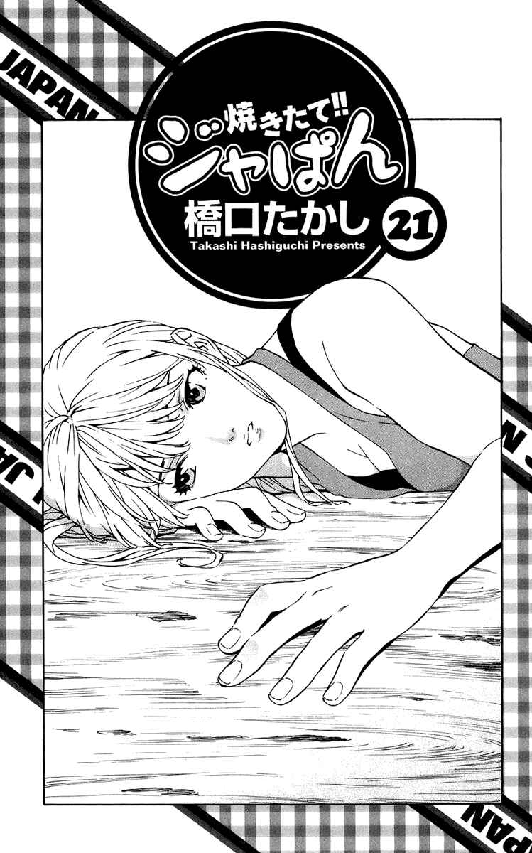 Page 2 Chapter 183 Yakitate!! Japan