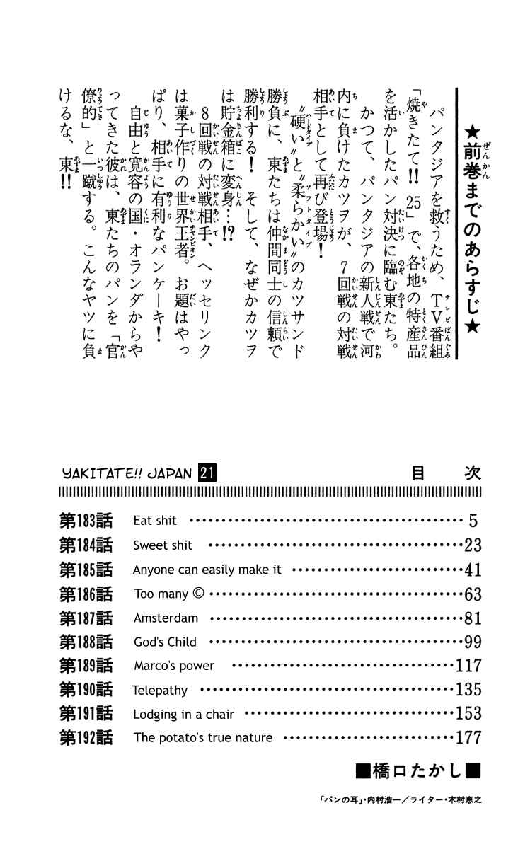 Page 3 Chapter 183 Yakitate!! Japan