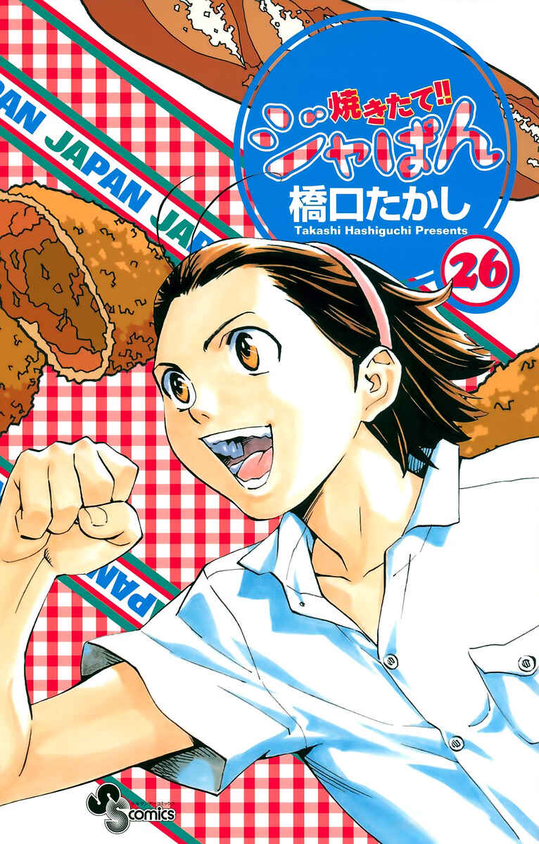 Page 1 Chapter 232 Yakitate!! Japan