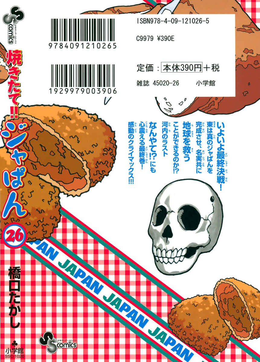 Page 2 Chapter 232 Yakitate!! Japan