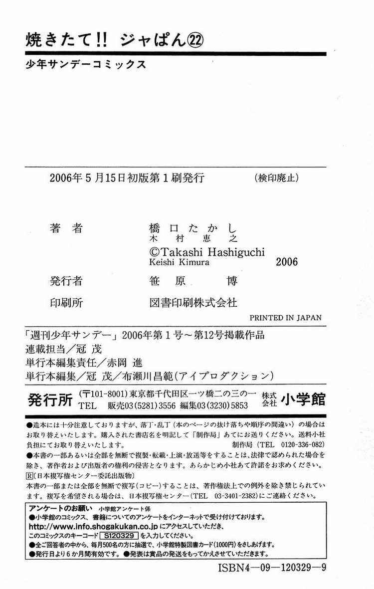Page 23 Chapter 202 Yakitate!! Japan
