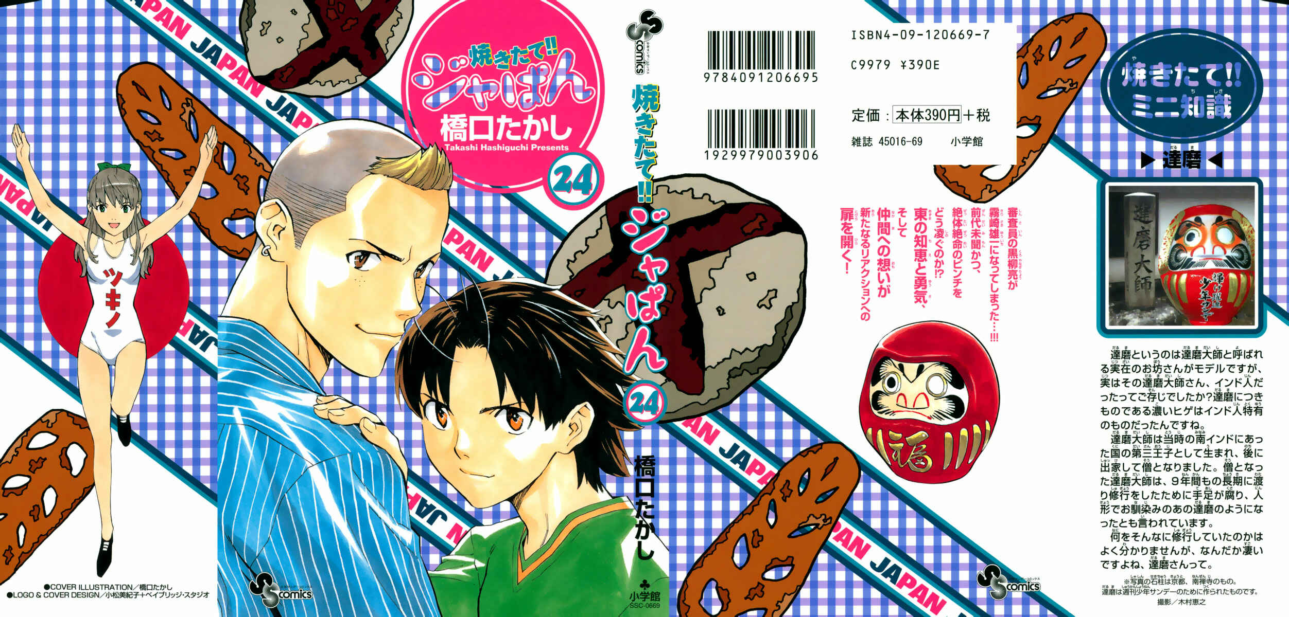 Page 1 Chapter 213 Yakitate!! Japan