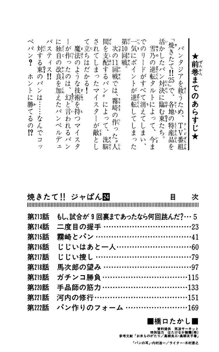 Page 4 Chapter 213 Yakitate!! Japan