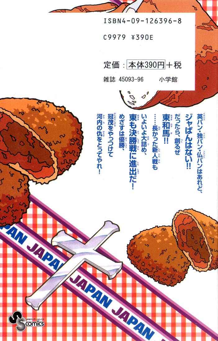 Page 22 Chapter 50 Yakitate!! Japan