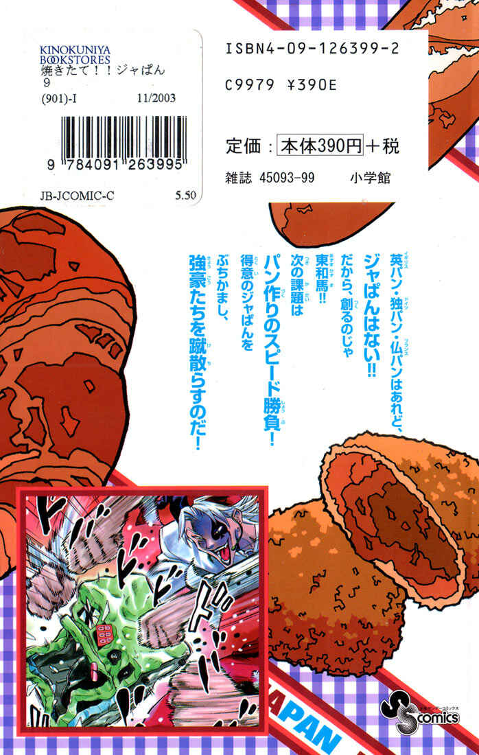 Page 27 Chapter 77 Yakitate!! Japan