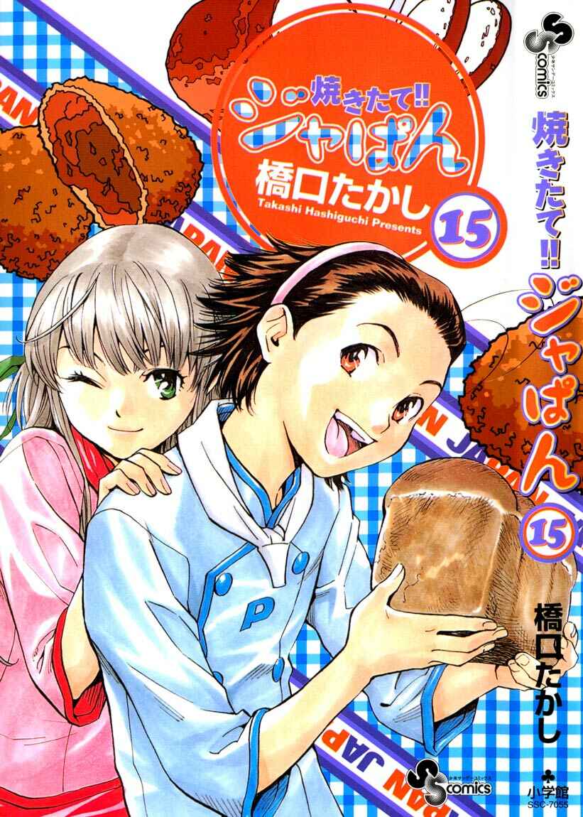 Page 1 Chapter 124 Yakitate!! Japan