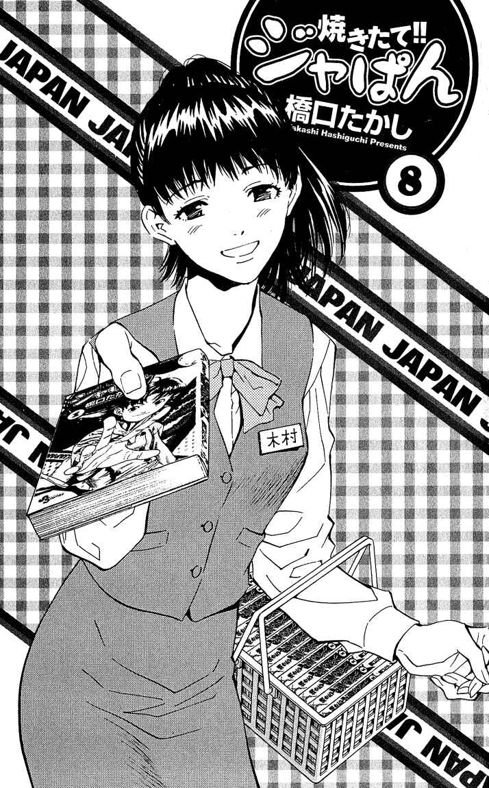 Page 1 Chapter 60 Yakitate!! Japan