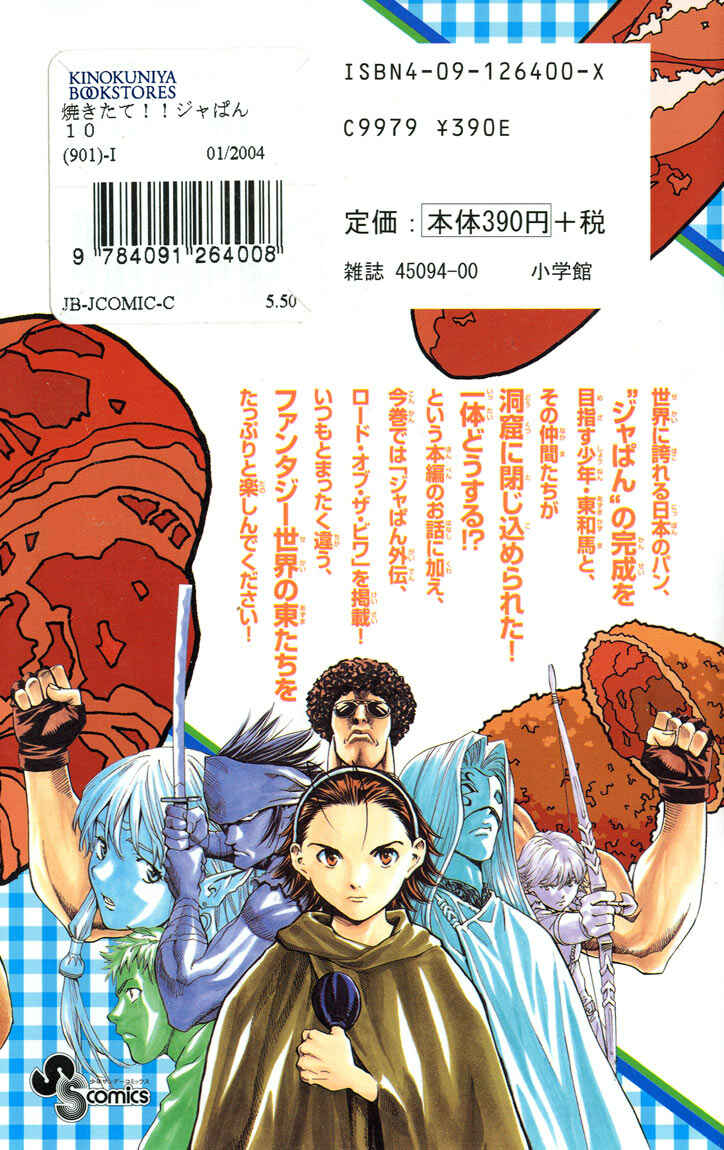 Page 3 Chapter 78 Yakitate!! Japan