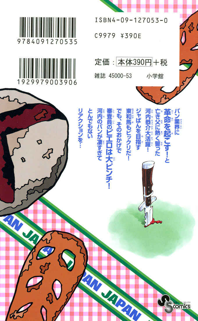 Page 2 Chapter 105 Yakitate!! Japan