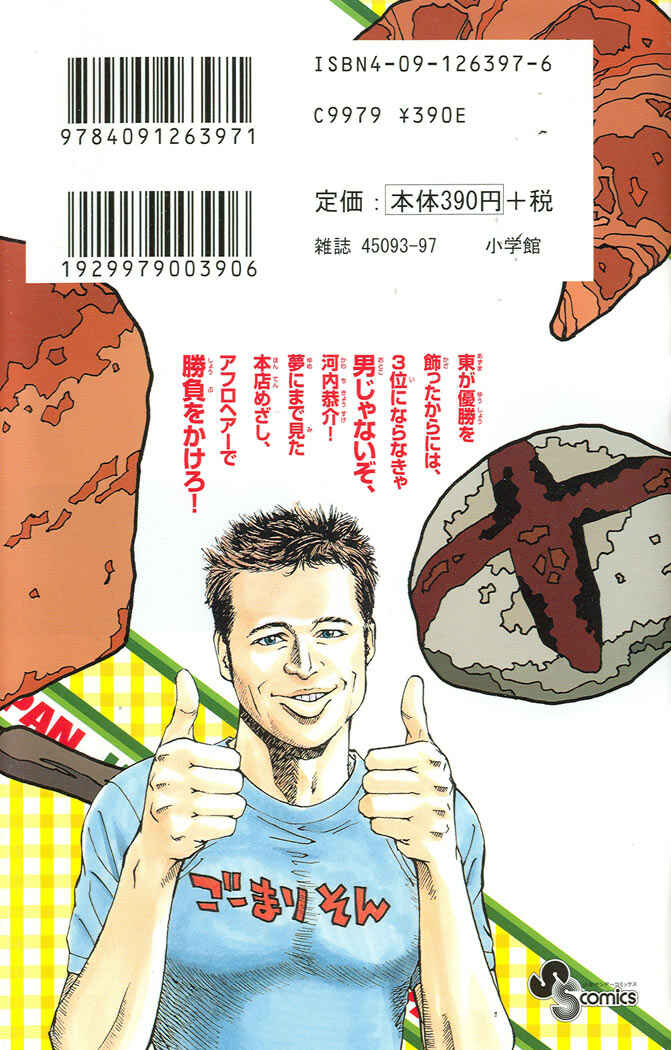 Page 25 Chapter 59 Yakitate!! Japan