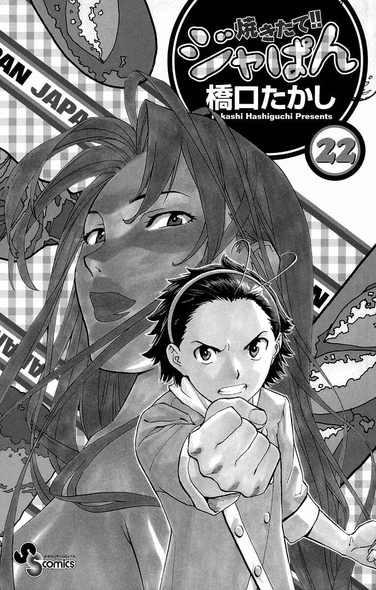 Page 1 Chapter 193 Yakitate!! Japan
