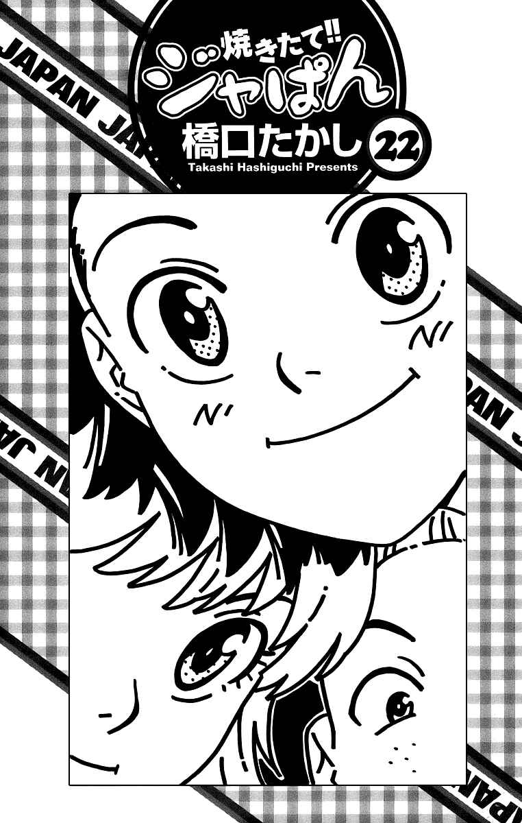 Page 2 Chapter 193 Yakitate!! Japan