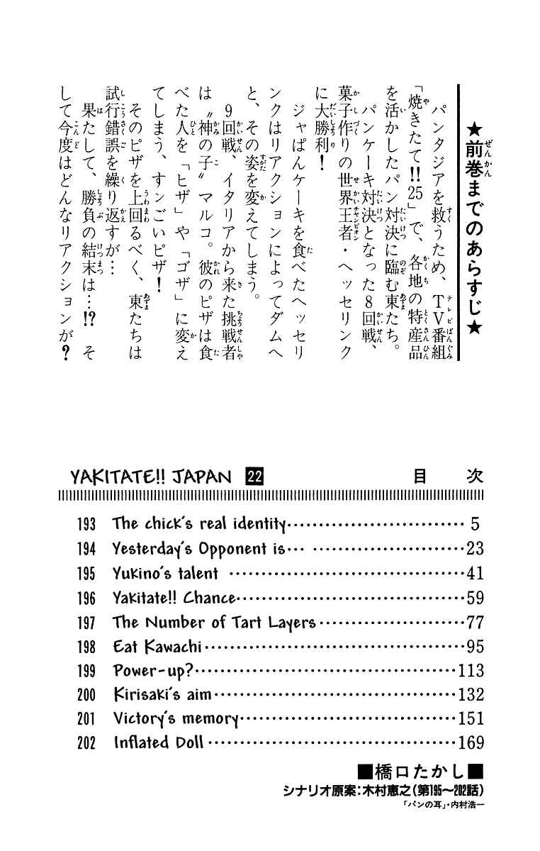 Page 3 Chapter 193 Yakitate!! Japan