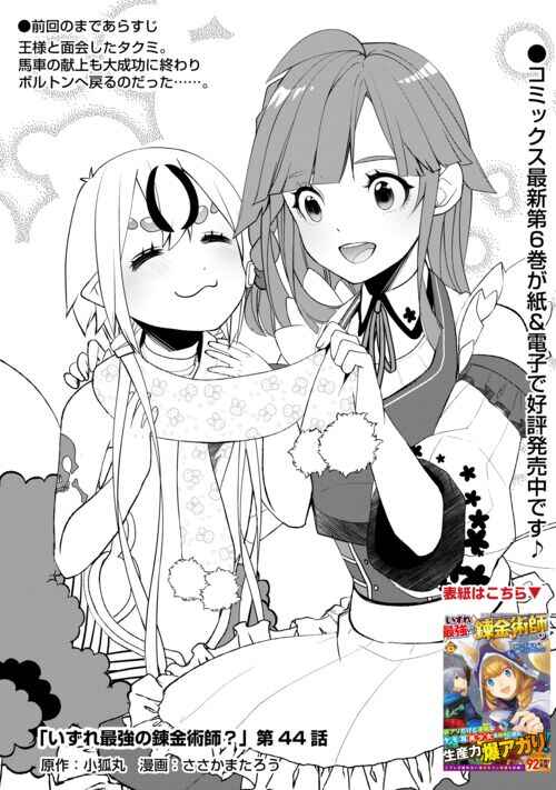 Page 1 Chapter 44 Izure Saikyou no Renkinjutsushi?