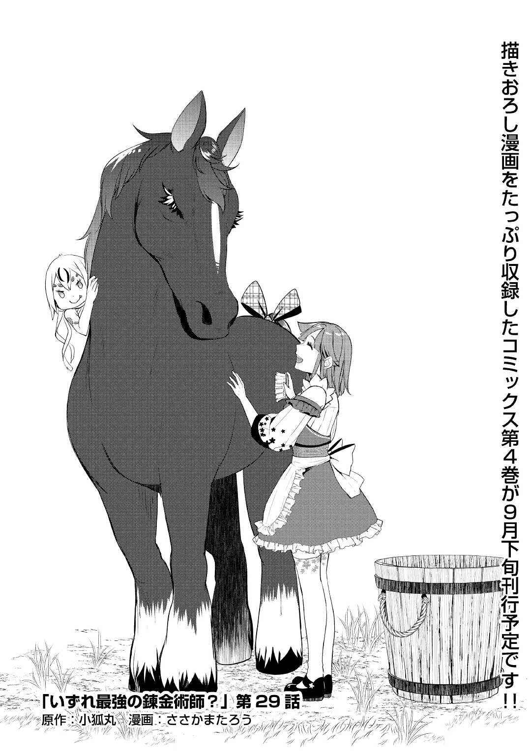 Page 1 Chapter 29 Izure Saikyou no Renkinjutsushi?
