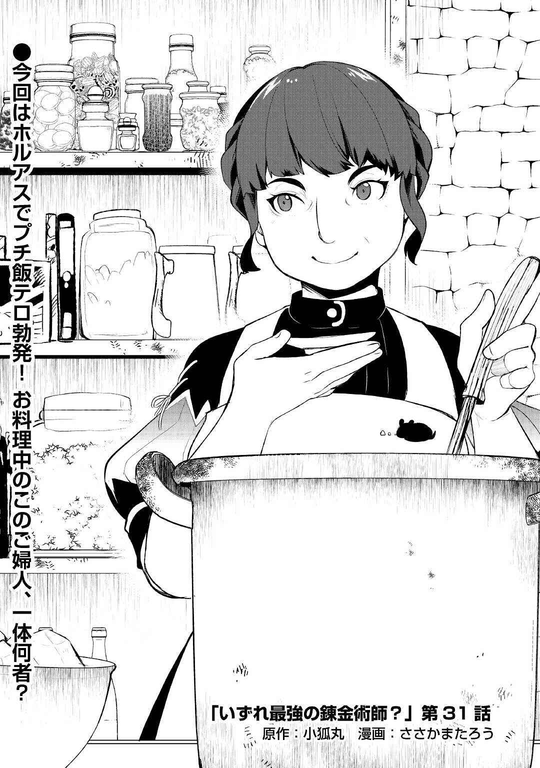 Page 1 Chapter 31 Izure Saikyou no Renkinjutsushi?