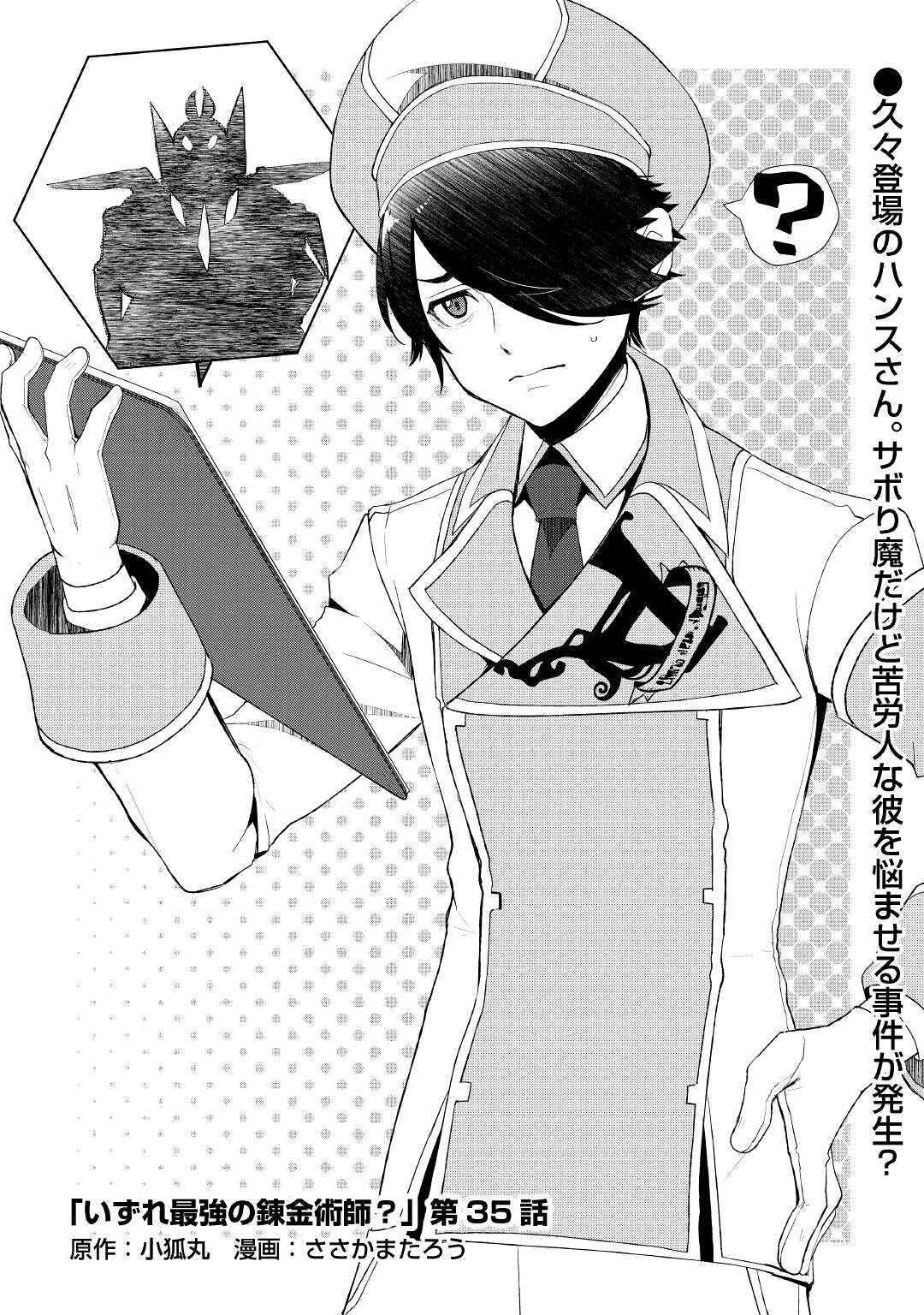Page 1 Chapter 35 Izure Saikyou no Renkinjutsushi?