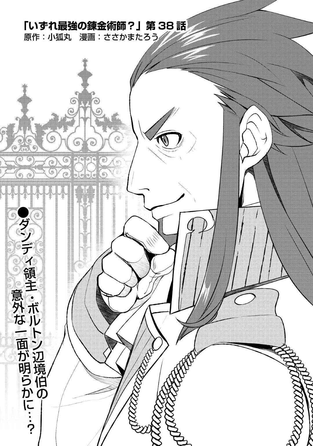 Page 1 Chapter 38 Izure Saikyou no Renkinjutsushi?