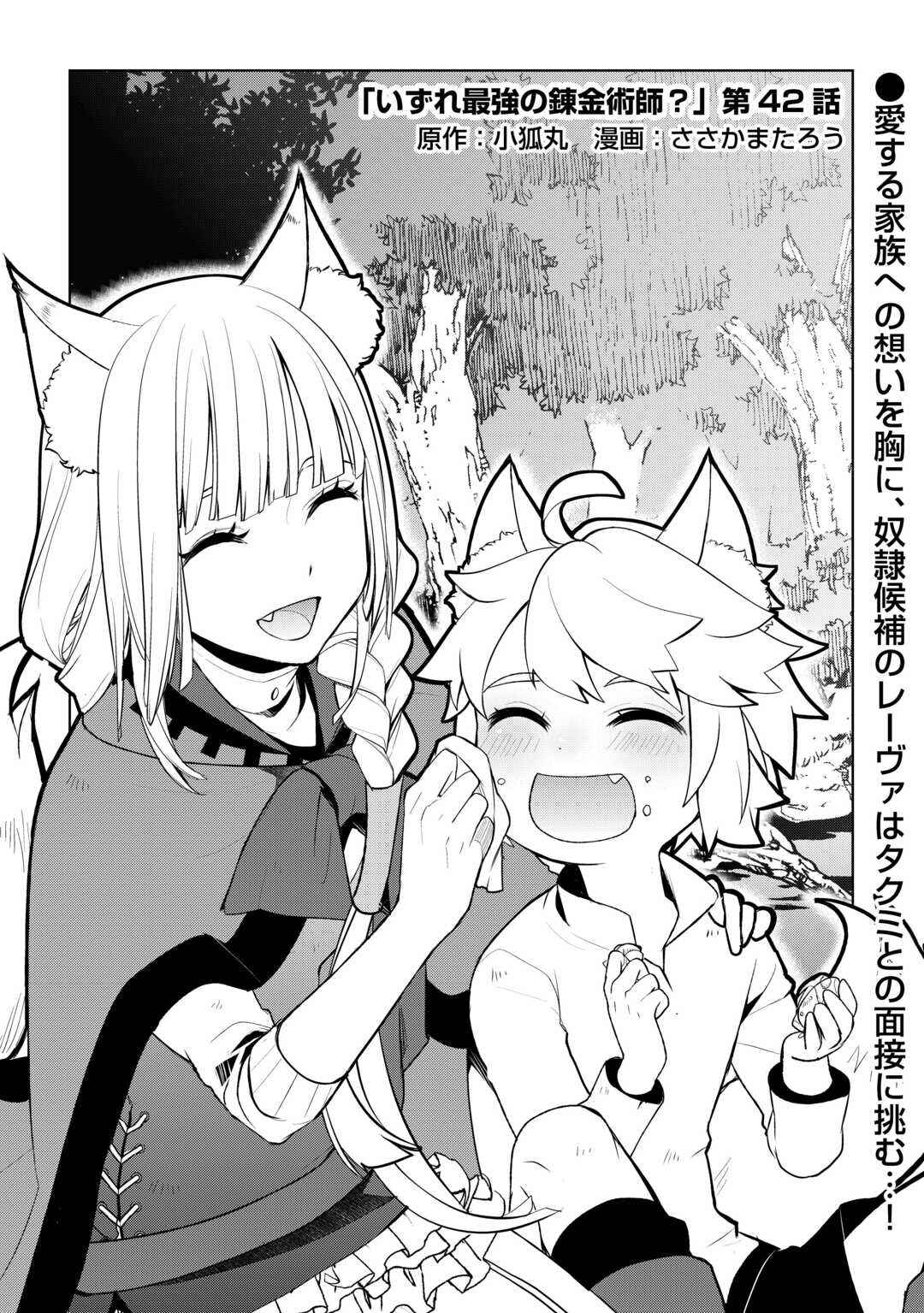 Page 1 Chapter 42 Izure Saikyou no Renkinjutsushi?