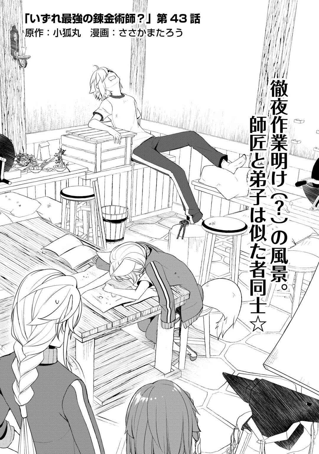 Page 1 Chapter 43 Izure Saikyou no Renkinjutsushi?