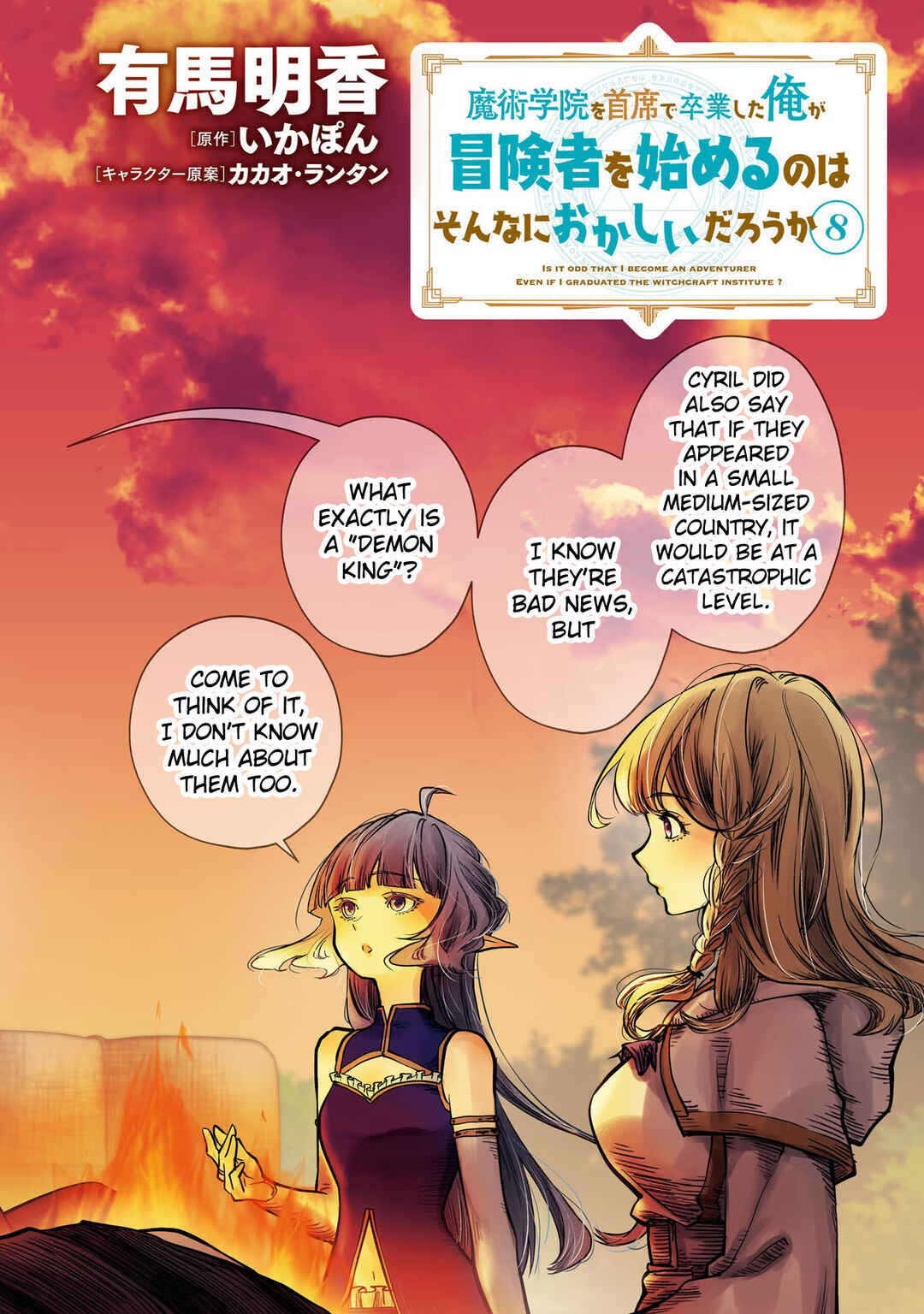 Page 3 Chapter 37 Majutsu Gakuin wo Shuseki de Sotsugyoushita Ore ga Boukensha wo Hajimeru no wa sonna ni okashii darouka