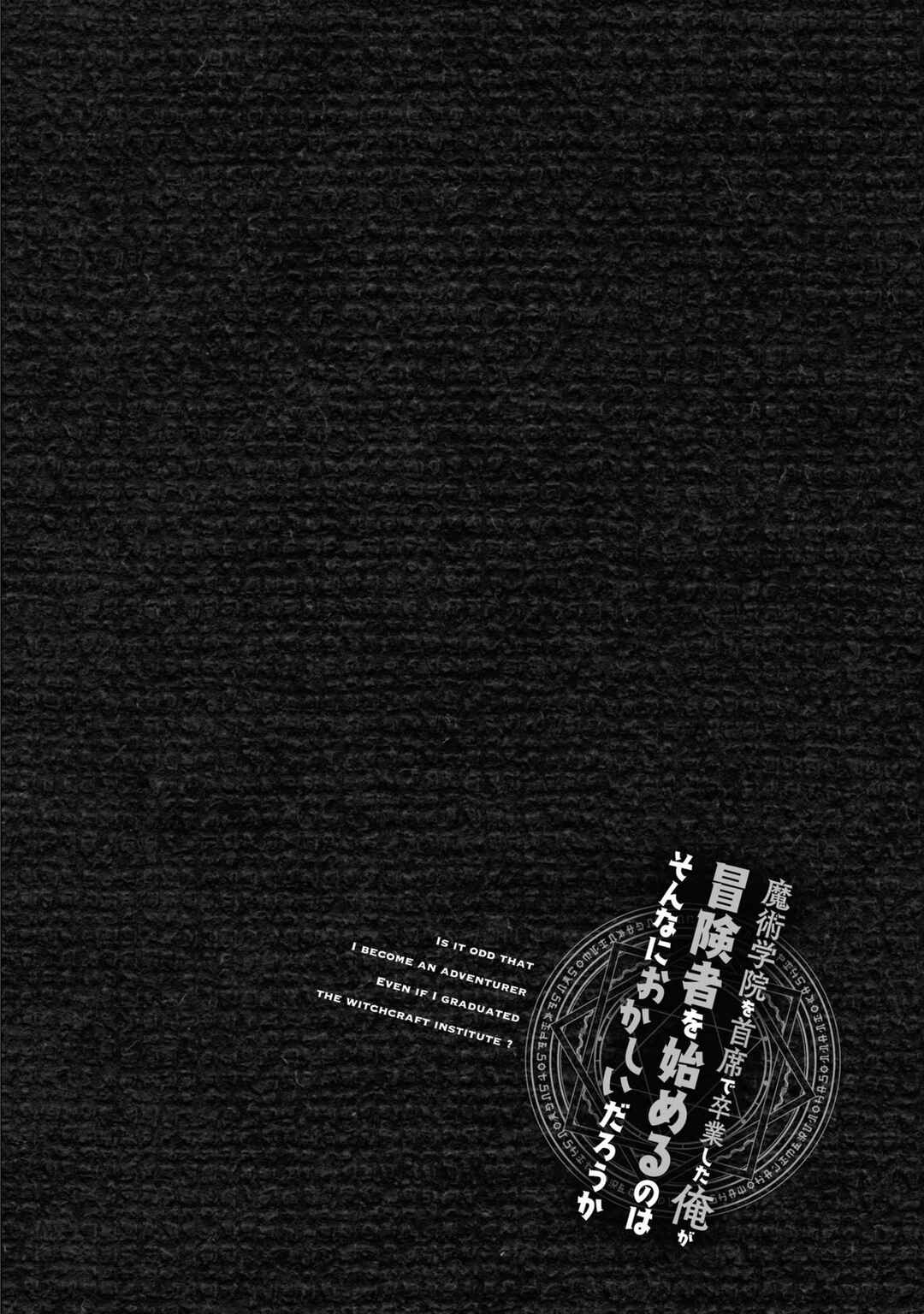 Page 7 Chapter 16.5 Majutsu Gakuin wo Shuseki de Sotsugyoushita Ore ga Boukensha wo Hajimeru no wa sonna ni okashii darouka