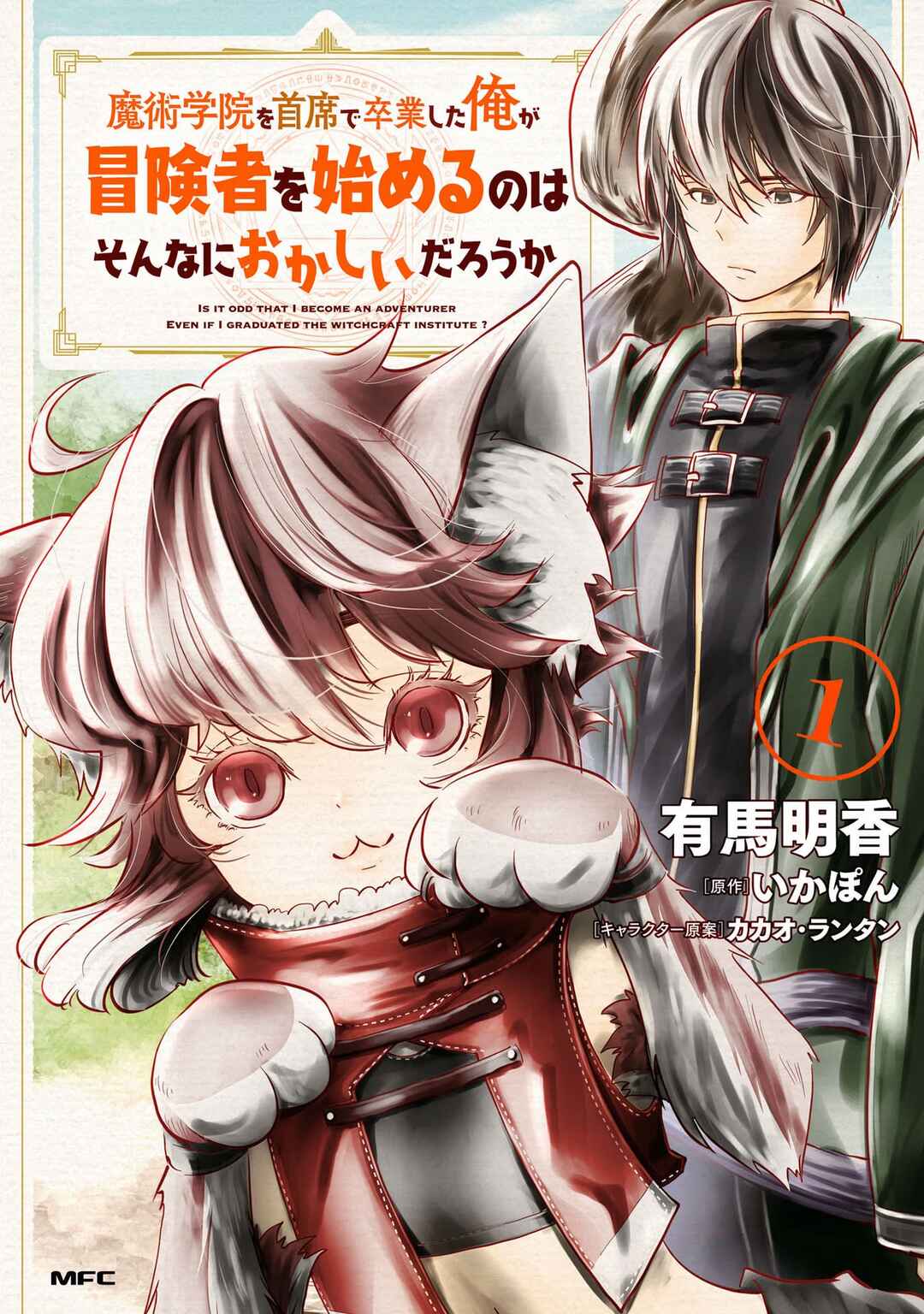 Page 2 Chapter 4.5 Majutsu Gakuin wo Shuseki de Sotsugyoushita Ore ga Boukensha wo Hajimeru no wa sonna ni okashii darouka