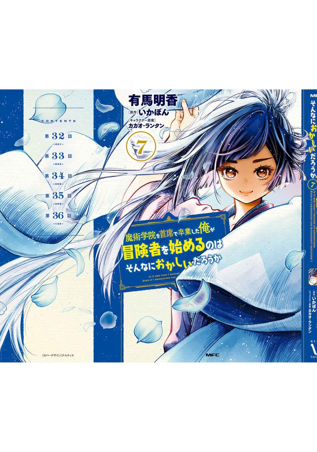 Page 10 Chapter 36.5 Majutsu Gakuin wo Shuseki de Sotsugyoushita Ore ga Boukensha wo Hajimeru no wa sonna ni okashii darouka