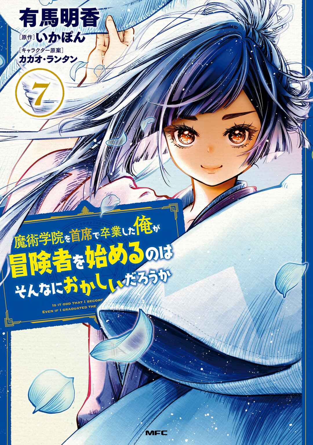 Page 2 Chapter 36.5 Majutsu Gakuin wo Shuseki de Sotsugyoushita Ore ga Boukensha wo Hajimeru no wa sonna ni okashii darouka