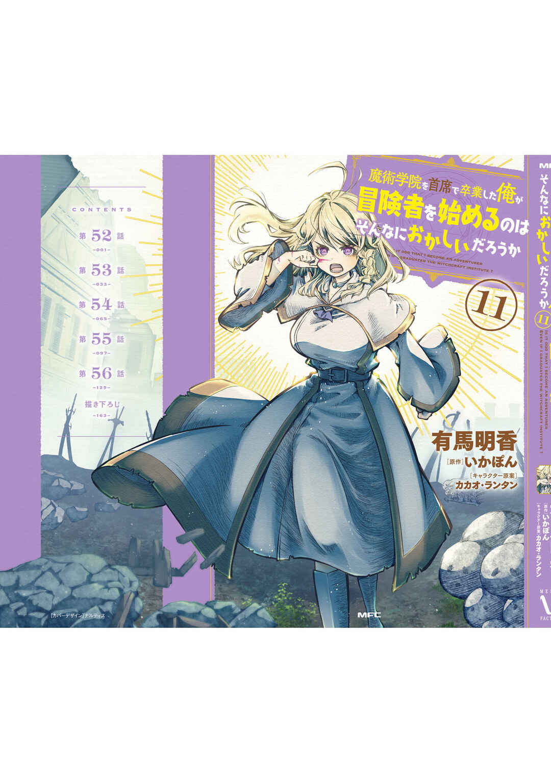 Page 12 Chapter 56.5 Majutsu Gakuin wo Shuseki de Sotsugyoushita Ore ga Boukensha wo Hajimeru no wa sonna ni okashii darouka