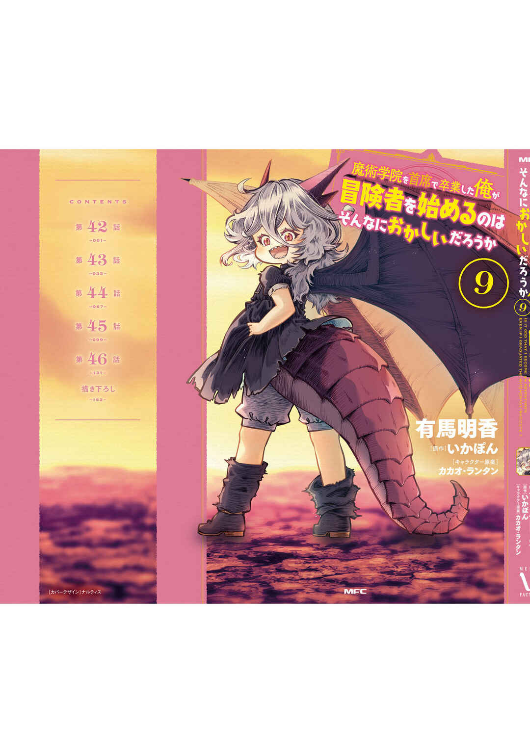 Page 12 Chapter 46.5 Majutsu Gakuin wo Shuseki de Sotsugyoushita Ore ga Boukensha wo Hajimeru no wa sonna ni okashii darouka