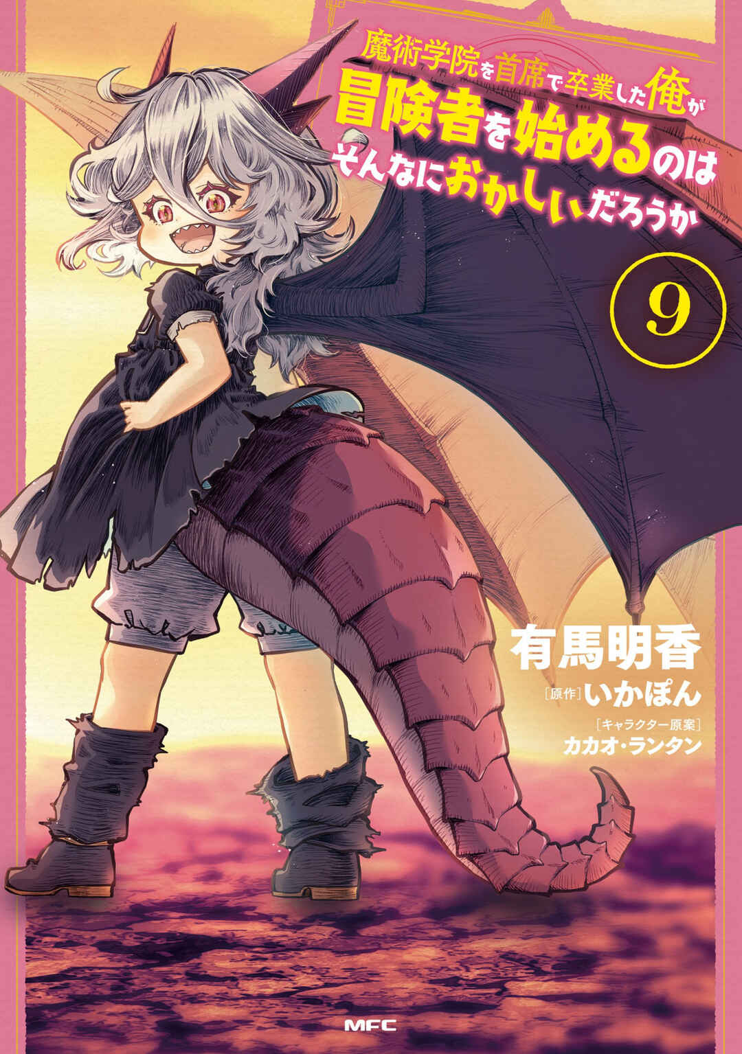 Page 2 Chapter 46.5 Majutsu Gakuin wo Shuseki de Sotsugyoushita Ore ga Boukensha wo Hajimeru no wa sonna ni okashii darouka