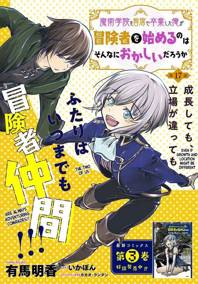 Page 5 Chapter 17 Majutsu Gakuin wo Shuseki de Sotsugyoushita Ore ga Boukensha wo Hajimeru no wa sonna ni okashii darouka