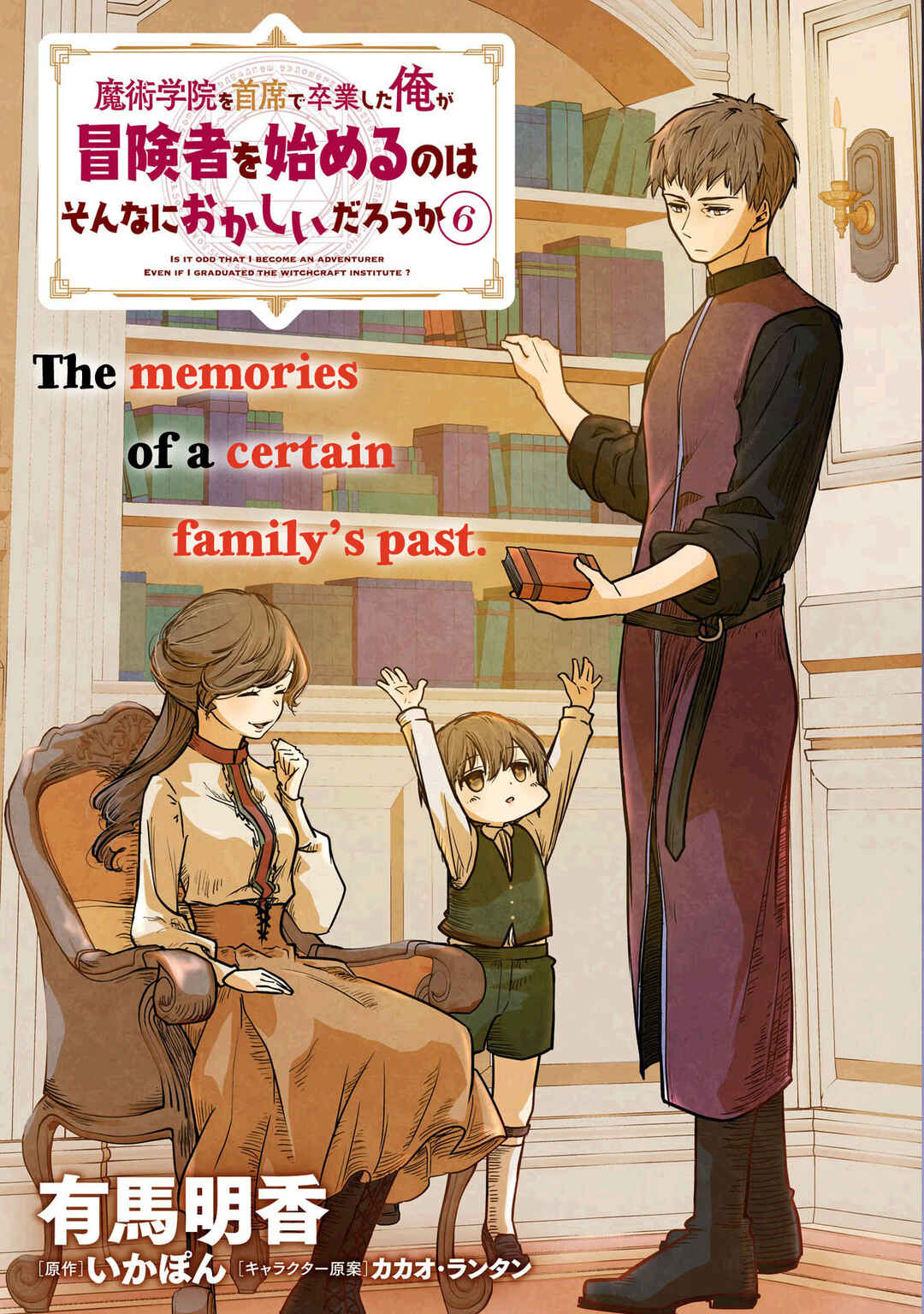 Page 4 Chapter 27 Majutsu Gakuin wo Shuseki de Sotsugyoushita Ore ga Boukensha wo Hajimeru no wa sonna ni okashii darouka