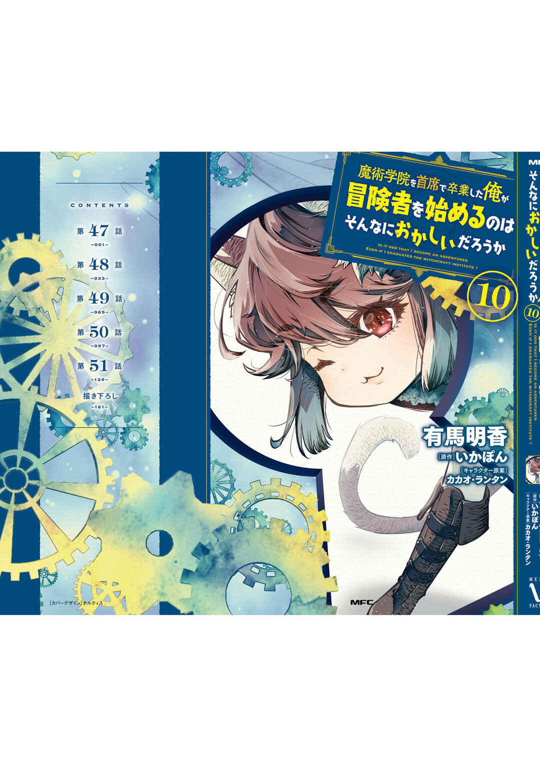 Page 13 Chapter 51.5 Majutsu Gakuin wo Shuseki de Sotsugyoushita Ore ga Boukensha wo Hajimeru no wa sonna ni okashii darouka