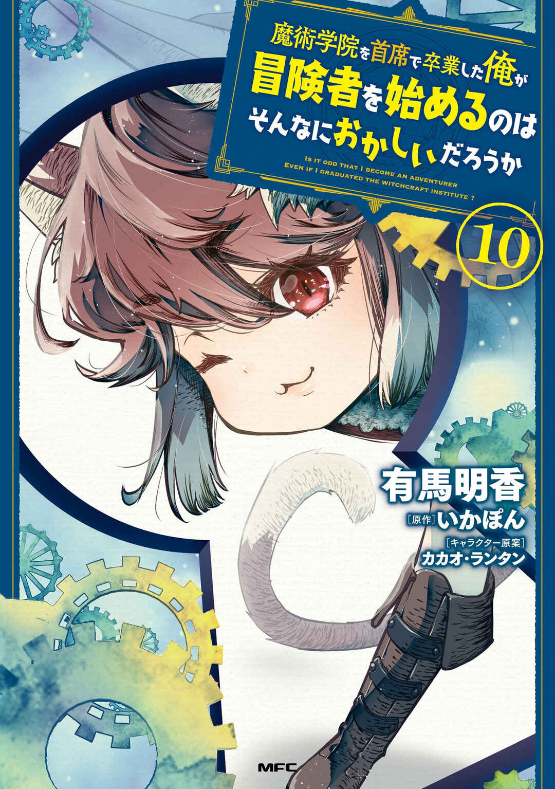 Page 2 Chapter 51.5 Majutsu Gakuin wo Shuseki de Sotsugyoushita Ore ga Boukensha wo Hajimeru no wa sonna ni okashii darouka
